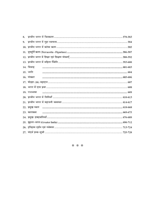 Universal Books Prachin Bharat Ancient Indian History प्राचीन भारत By Saurabh Kumar Chaubey