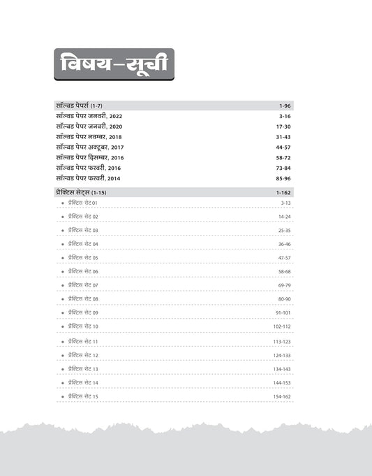 Arihant UPTET Paper 2 Maths And Science