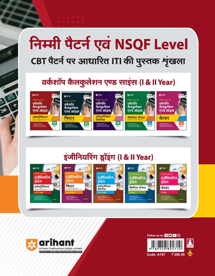 Arihant ITI Electrician Year 1 and 2 Workshop Calculation and Science NSQF Level 4 Hindi Medium By A Kumar
