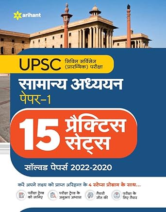 Arihant UPSC 15 Practice Sets Samanya Addhyan Paper 1 2023