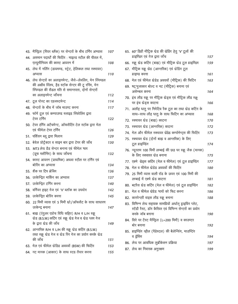 Arihant ITI Turner Practical Year 1 and 2 NSQF Level 5 Hindi Medium By Deepak Kumar Gupta