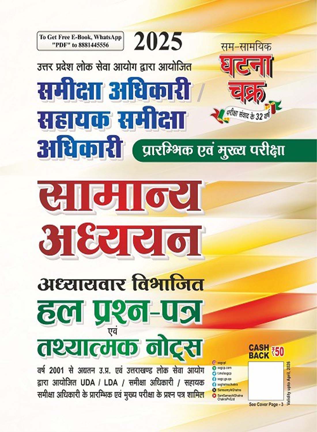 Ghatna Chakra UPPCS RO ARO 2025 Samanya Adhyayan Chapterwise Solved Papers With Notes