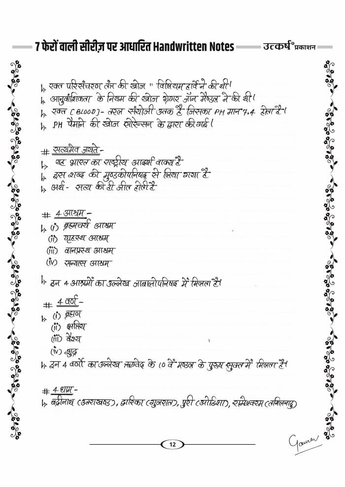 Utkarsh 7 फेरों वाली सीरीज़ Handwritten Notes with Free Rasagulla Book by Kumar Gaurav Sir