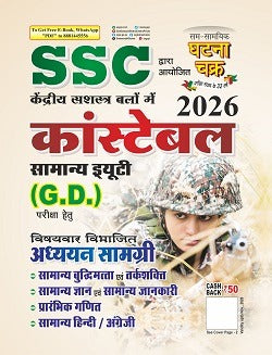 Ghatna Chakra SSC Constable GD 2026 Exam Guide Evam SSC GD Toh Series 10 Practice Set 2026 Exam Set Of 2 Books With Free Khatu Shyam Sticker