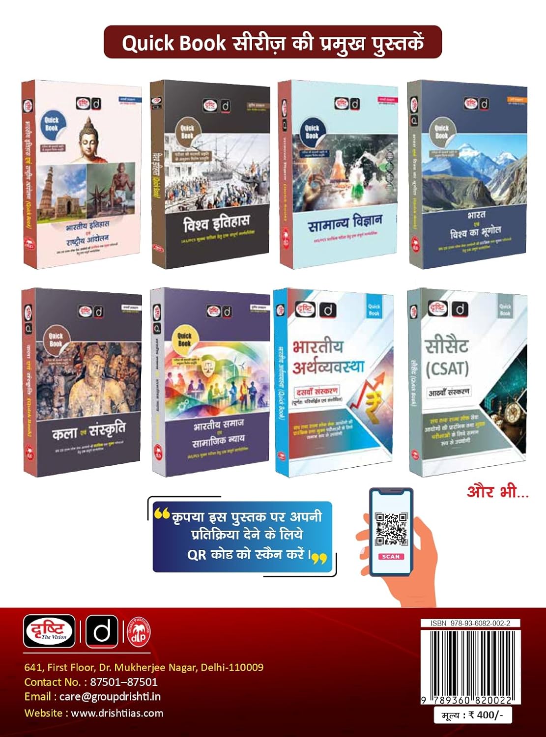 Drishti UPSC IAS Prelims 2027 Exam GS 1st Paper Solved Papers 2011 to 2026 Hindi Medium 11th Edition June 2026