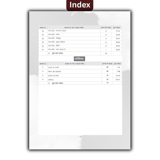 Examcart MP Police Constable GD/Driver/Tradesman Exam Complete Study Guide Hindi Medium