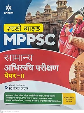 Arihant MPPSC Samanya Abhiruchi Parikshan Paper 2 Guide