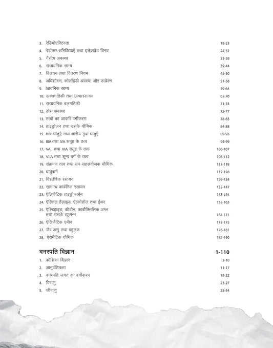 Arihant UP Polytechnic Diploma in Pharmacy 2026 Biology Group Joint Entrance Exam Guide Complete Coverage With Solved Paper 2025 Hindi Medium