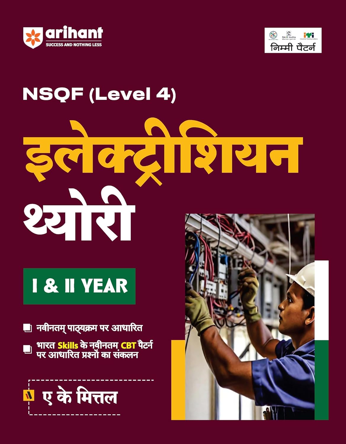 Arihant ITI Electrician Theory Year 1 and 2 NSQF Level 4 Nimi Pattern Hindi Medium By A K Mittal