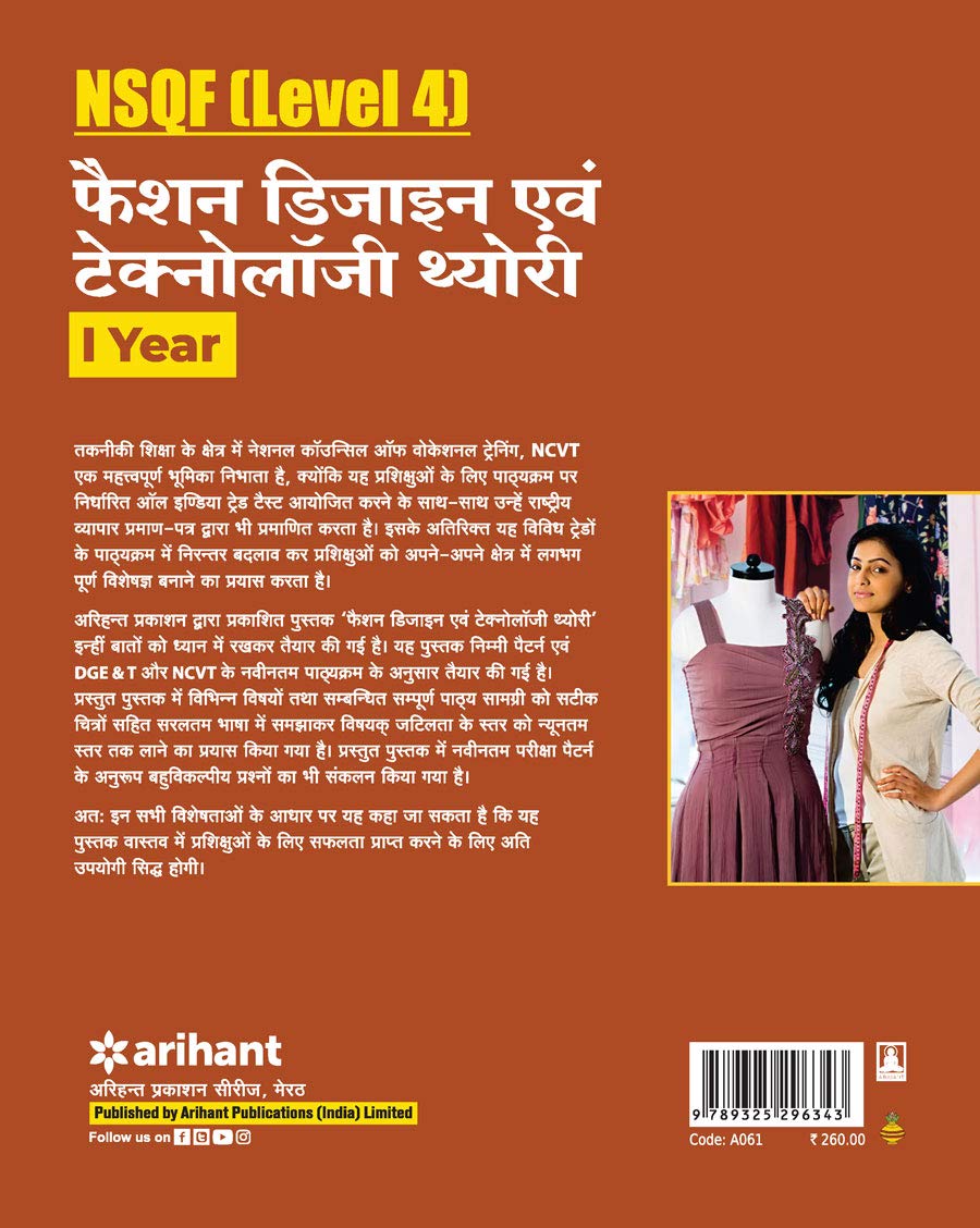 Arihant ITI Fashion Design Evam Technology Theory Year 1 NSQF Level 4 Hindi Medium By Neeraj Gupta