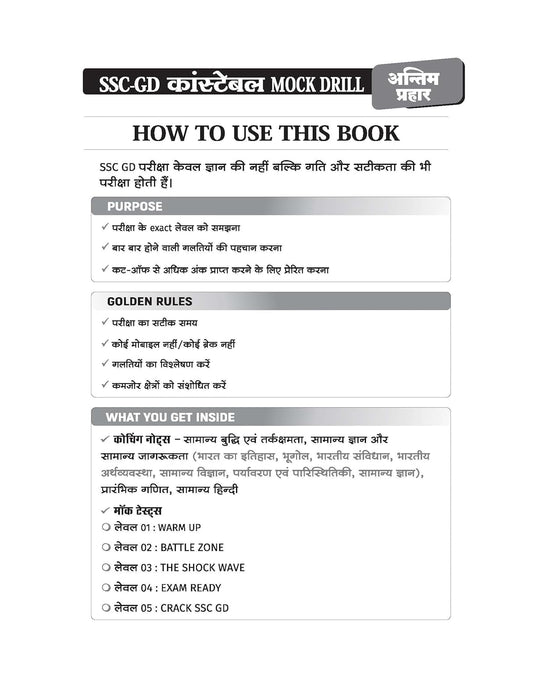 Arihant SSC GD Constable 2026-2027 Mock Drill 15 Full Length Tests With Coaching Notes Hindi Medium बिल्कुल पेपर जैसी Feeling