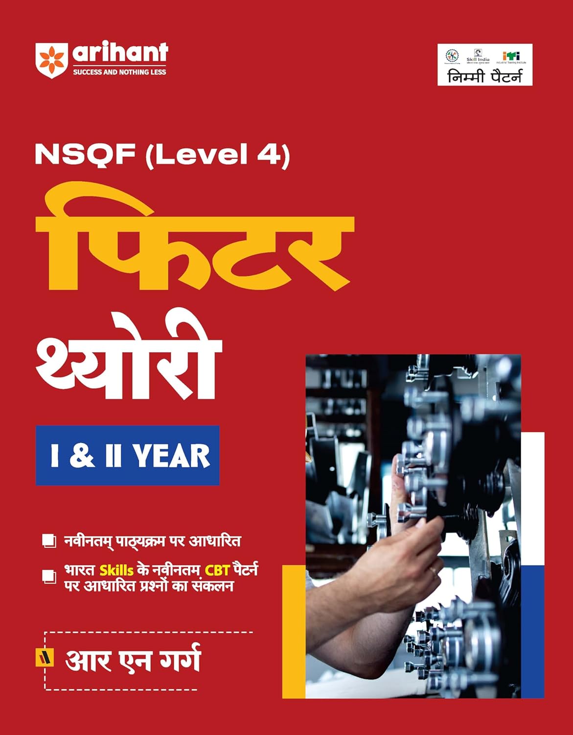 Arihant ITI Fitter Theory Theory 1st And 2nd Year NSQF Level 4 New Pattern Book Hindi Medium By R N Garg