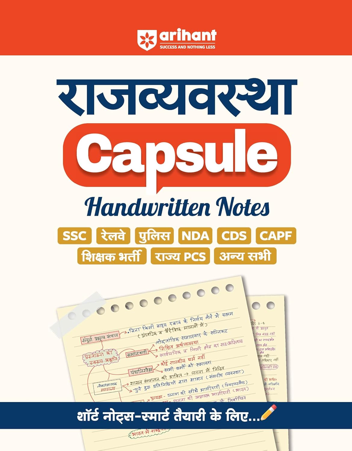 Arihant Rajvyavastha Capsule Handwritten Notes 2025-2026 Hindi Medium for SSC Railway Police NDA CDS CAPF and Other All Competitive Exams