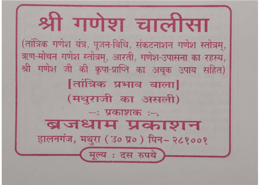 Brajdham Shree Ganesh Chalisha Pujan Vidhi Sankatanaashan Ganesh Stotram Sankat Mochan With Free Khatu Shyam Sticker