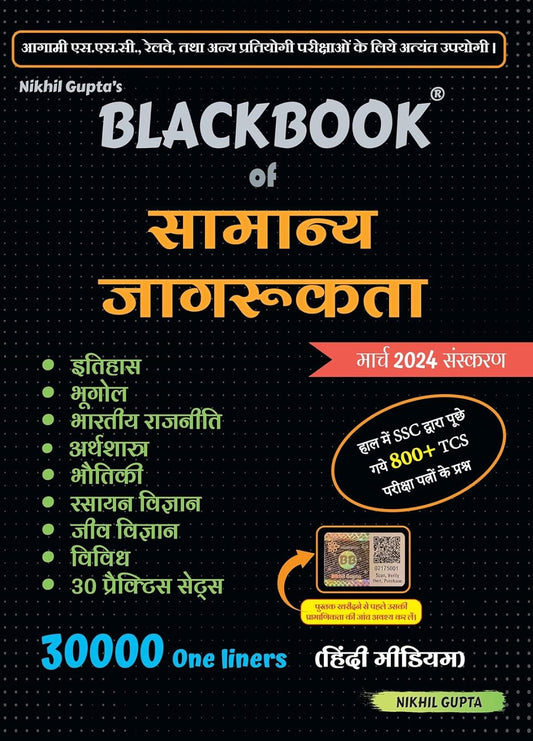 Blackbook of Samanya Jagrukta General Awareness March 2024 Edition 30000 One Liners Book Hindi Medium By Nikhil Gupta