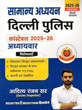 Aditya Ranjan Sir Delhi Police Constable 2025-2026 Special Edition Combo Set of 4 Books Hindi Medium Chapterwise Maths Reasoning Computer Samanya Adhyan