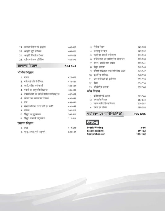 Arihant UPSC CAPF Assistant Commandant 2026 Samanya Adhyan and English Paper 1 and 2 Guide Complete Coverage Hindi Medium