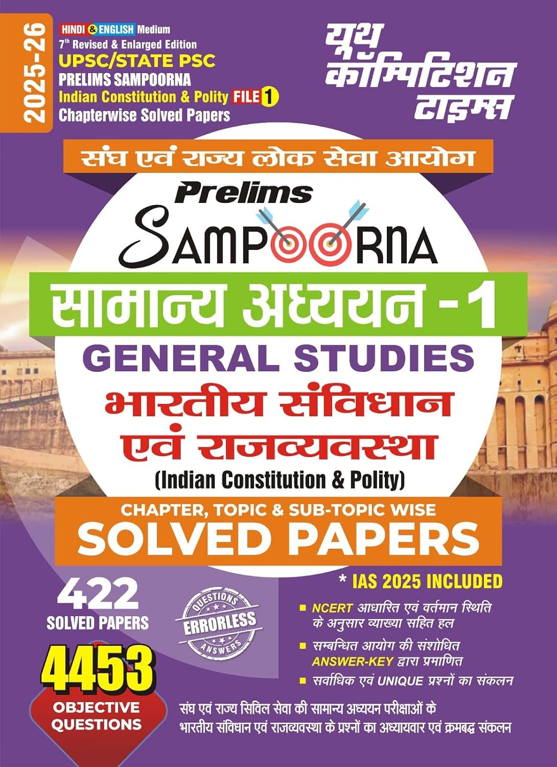 Youth UPSC and State PSC Prelims Sampoorna Bharatiya Samvidhan Evam Rajvyavastha GS Samanya Adhyayan Solved Papers File-1 Bilingual 2025-2026 Latest Edition