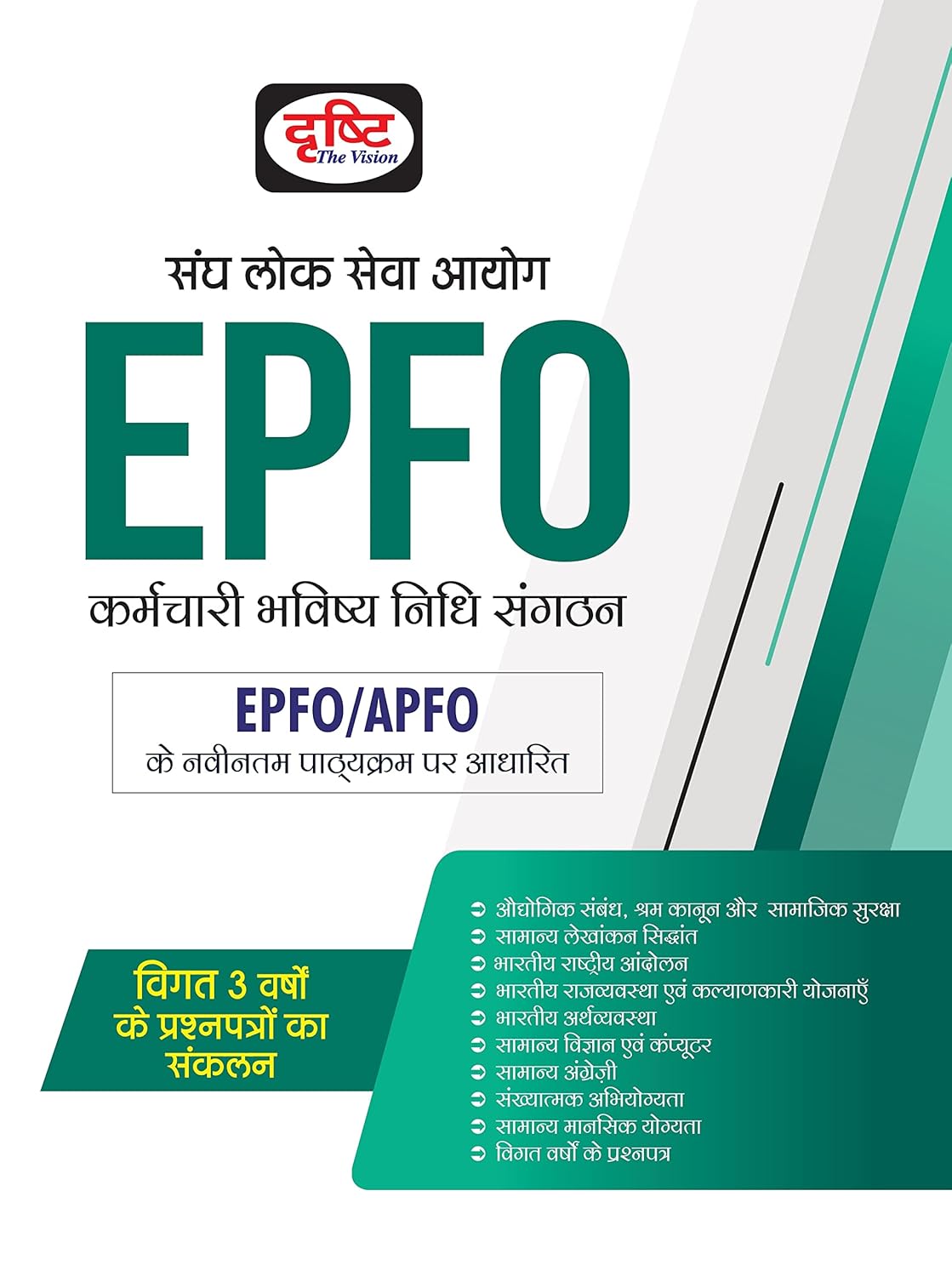 Drishti UPSC EPFO Exam Complete Book Based on APFC EO/AO Latest Syllabus Hindi Medium