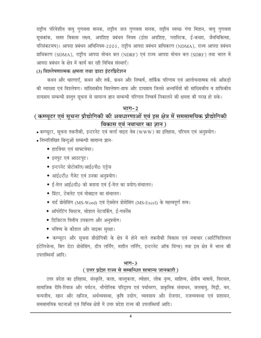 Youth UPSSSC UP Pollution Control Board Joint Cadre Main Exam 2026-2027 Chapterwise Theory and MCQs Book Hindi Medium