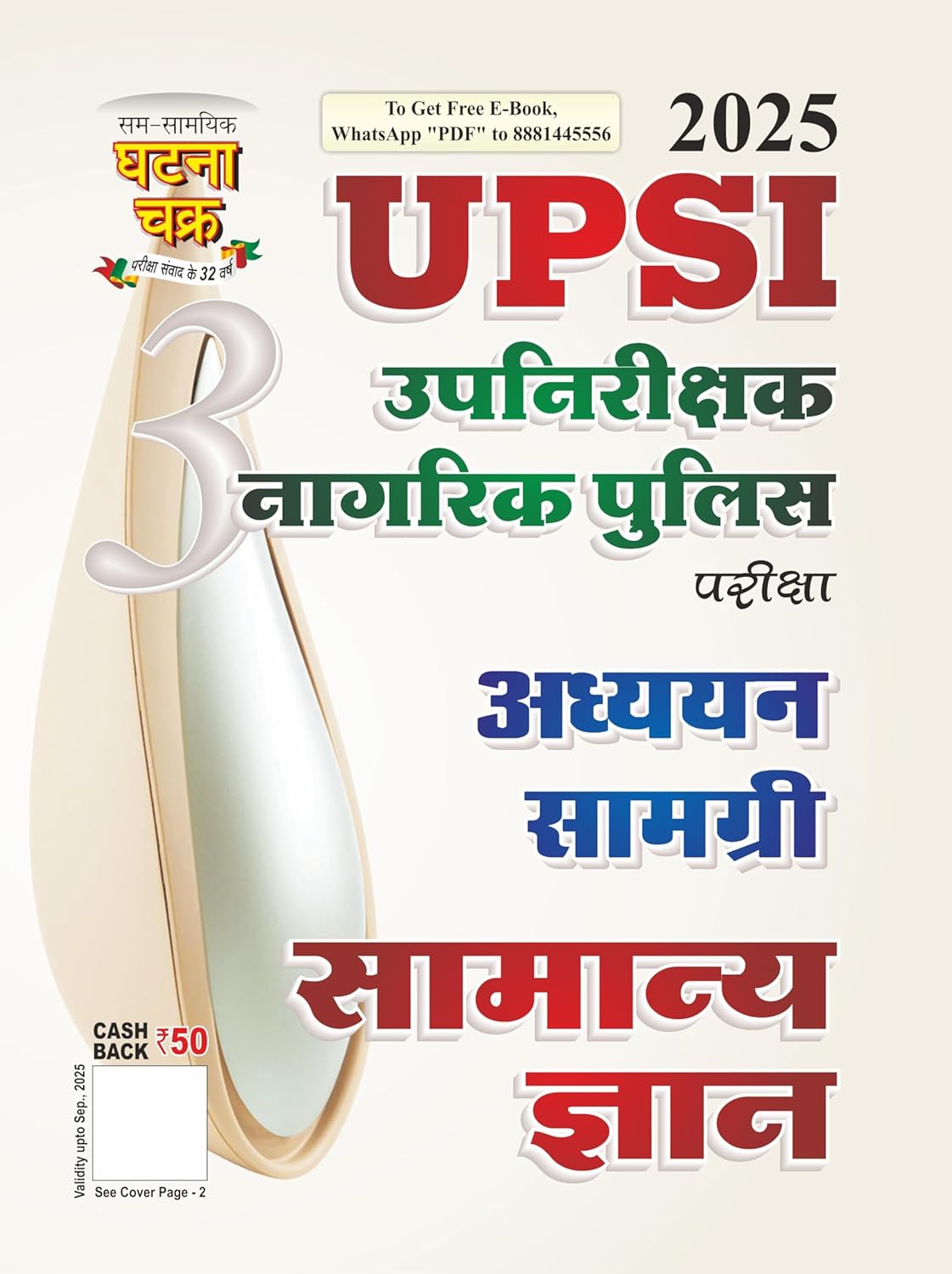 Ghatna Chakra UPSI 2025-2026 Exam Adhyan Samagri Combo Set of 5 Books UPSI Part 1 to Part 5 Samanya Hindi Moolvidhi Samvidhan Samanya Gyan Sankhyatmak Evam Mansik Yogyata Mansik Abhiruchi Buddhilabdi Tarkik Parikshan