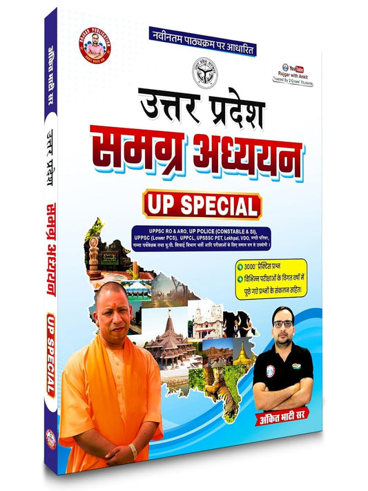 Rojgar Ankit Bhati Sir UP Special GK Uttar Pradesh Samagra Adhyayan 2025 Updated Book RWA With Samanya Gyan General Knowledge With Science And Computer Second Edition Hindi Medium Set Of 2 Books With Free Khatu Shyam Sticker