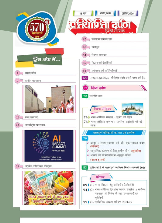 Pratiyogita Darpan April 2026 Hindi Monthly Magazine Prarambhik Pariksha Visheshank