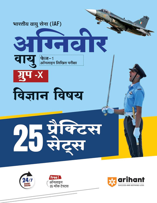 Arihant Indian Airforce Agniveer Vayu Group X Science Subjects CBT Exam 25 Practice Sets Book Hindi Medium