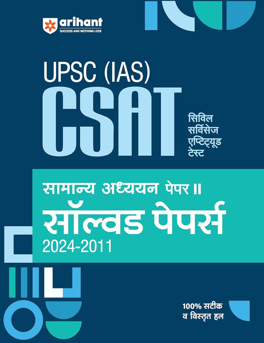 Arihant UPSC CSAT Paper 2 Hindi medium 1037