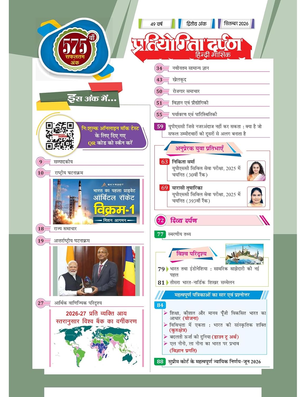 Pratiyogita Darpan September 2026 Hindi Monthly Magazine Samanya Gyan Evam Khelkood Special Issue
