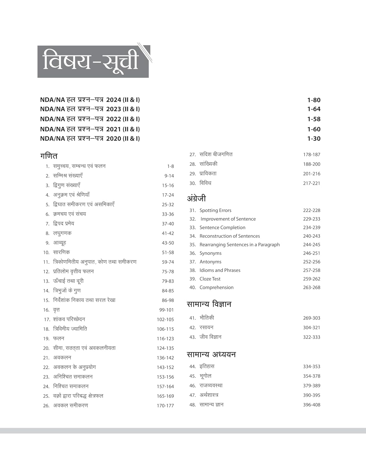 Arihant Prahar NDA/NA Sectionwise-Chapterwise Solved Papers (2024–2014) | 11 Years PYQs for NDA/NA With Detailed Solutions | Hindi | Exam 2025