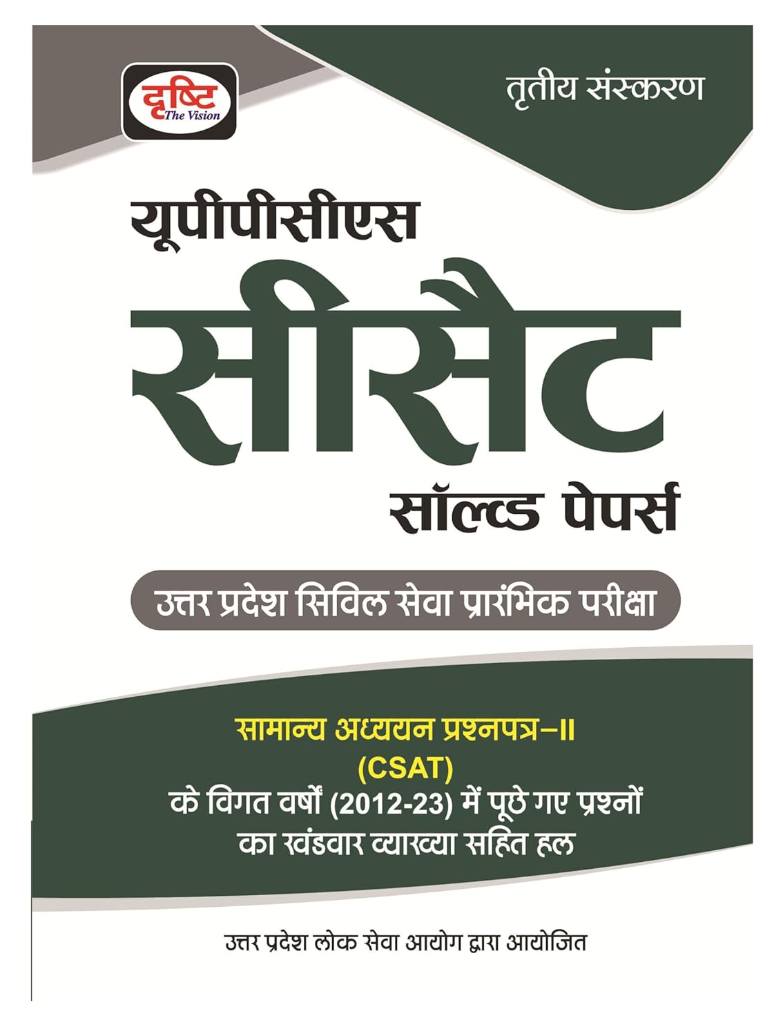 Drishti UPPCS CSAT Solved Papers UP Civil Services Prelims Exam Samanya Adhyayan Paper-2 CSAT 3rd Edition Book