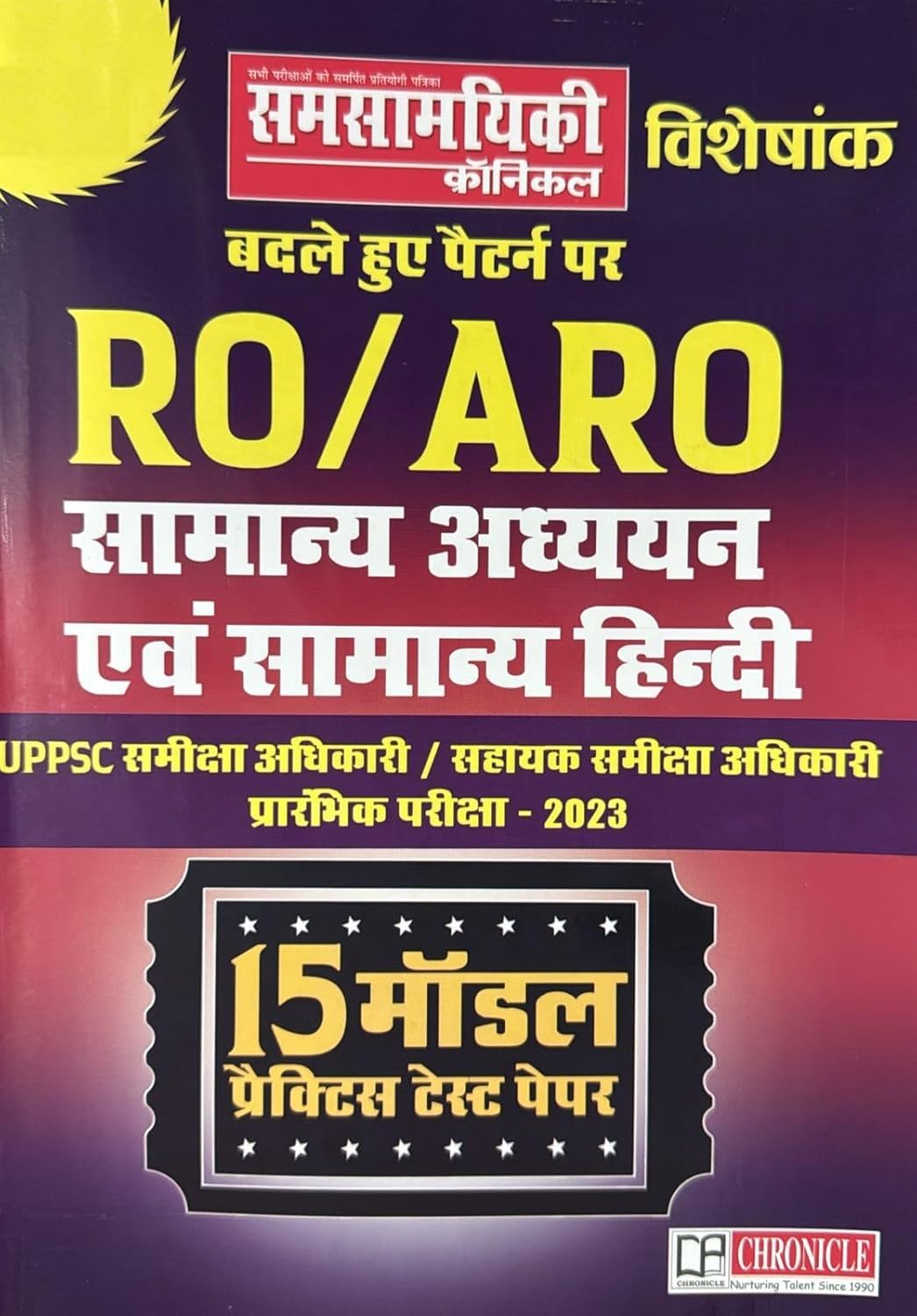 Samsamyiki Chronicle UPPSC RO ARO Pre Exam Samanya Adhyan Evam Samanya Hindi 15 Model Practice Test Paper