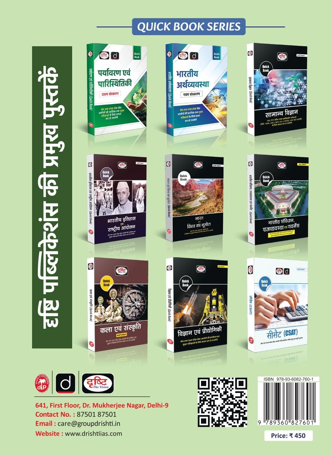 Drishti Prelims Practice Series Bharatiya Itihas Evam Kala Sanskrit 5th Edition 2720+ Practice Questions