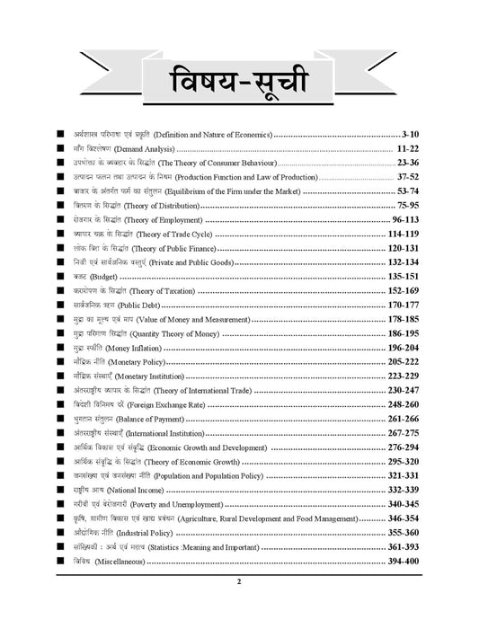 Youth Arthshastra Economics Samajik Vigyan Exam Pointer for TGT PGT LT Grade GIC GDC Diet KVS NVS DSSSB Exam