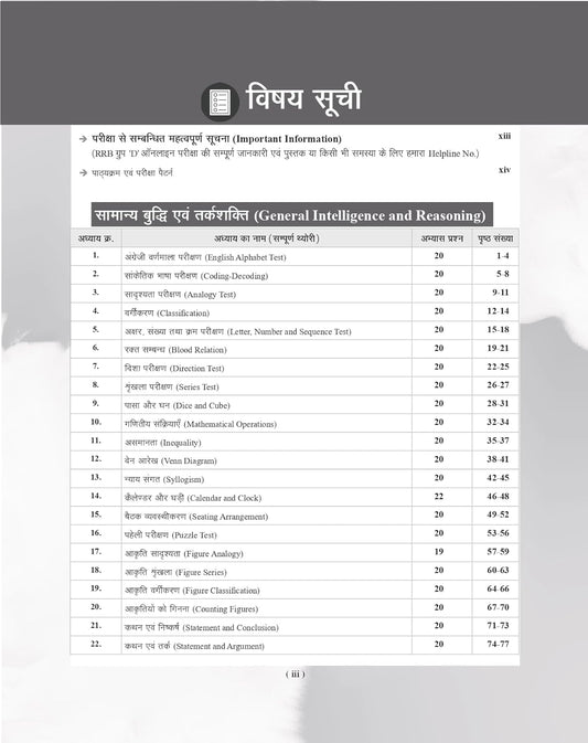 Examcart RRB Group D Level 1 Study Guide Book 2026 Complete NCERT Syllabus Based Theory And 2400+ Practice Questions for Railway Group D Exams Hindi Medium With Free Khatu Shyam Sticker