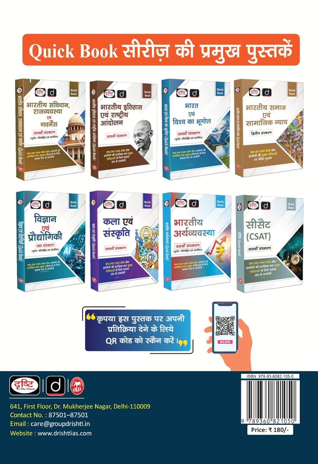 Drishti Current Affairs Varshiki 2026 Hindi Medium for IAS PCS CAPF NDA CDS SSC Railway Police Bank and All Other Competitive Exams