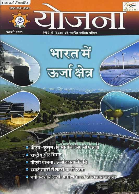 Yojana February 2025 Hindi Monthly Magazine Bharat Ke Urja Kshetra Special Issue