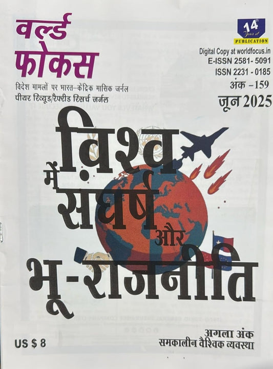 World Focus June 2025 Hindi Monthly Magazine Vishva Me Sangharsh Aur Bhu-Rajneeti Issue