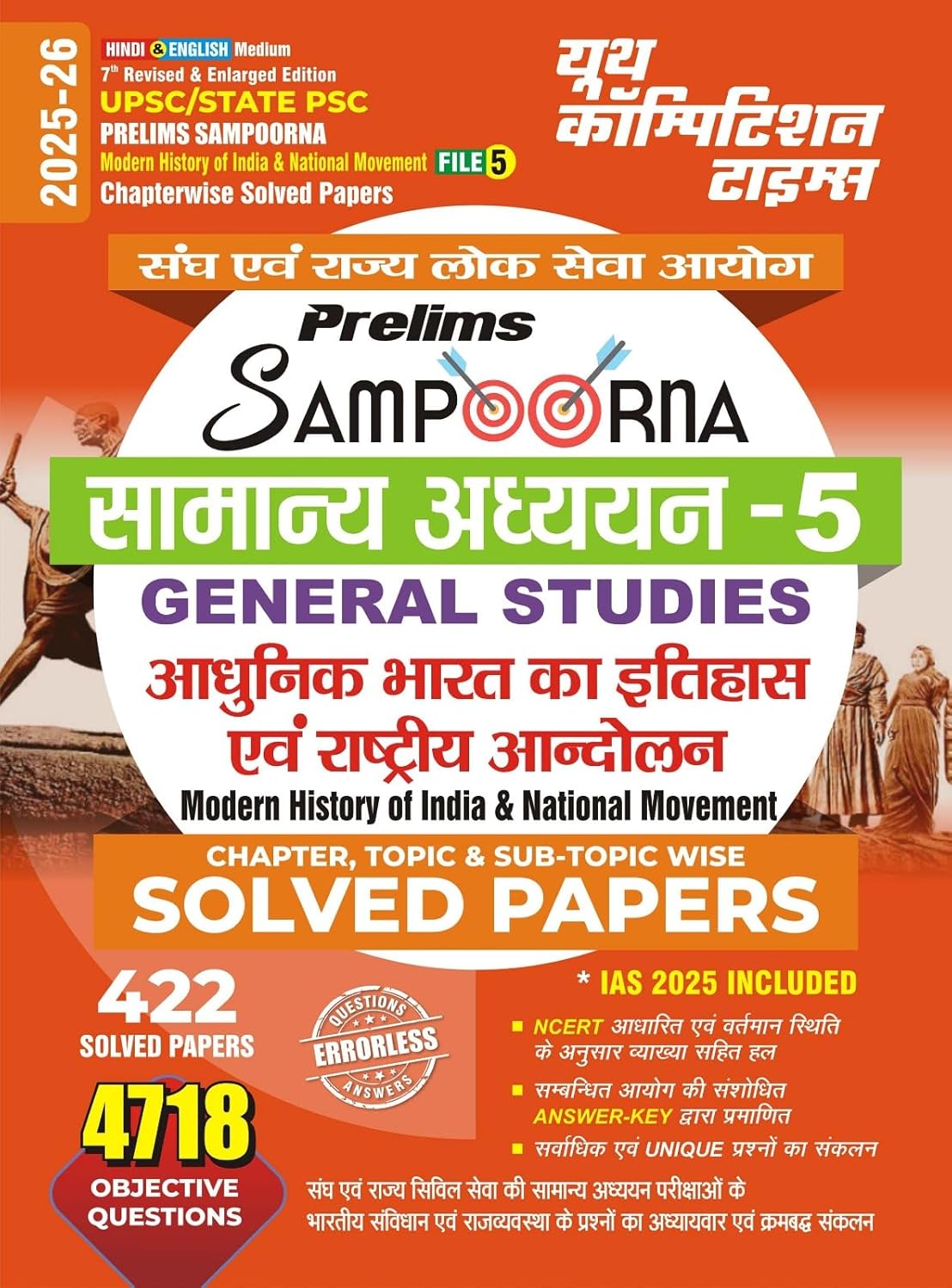 Youth UPSC and State PSC Prelims Sampoorna Adhunik Bharat Ka Itihas Evam Rashtriya Aandolan GS Samanya Adhyayan Solved Papers File-5 Bilingual 2025-2026 Latest Edition