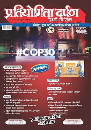 Pratiyogita Darpan January 2026 to March 2026 Hindi Monthly Magazine Combo Set of 3