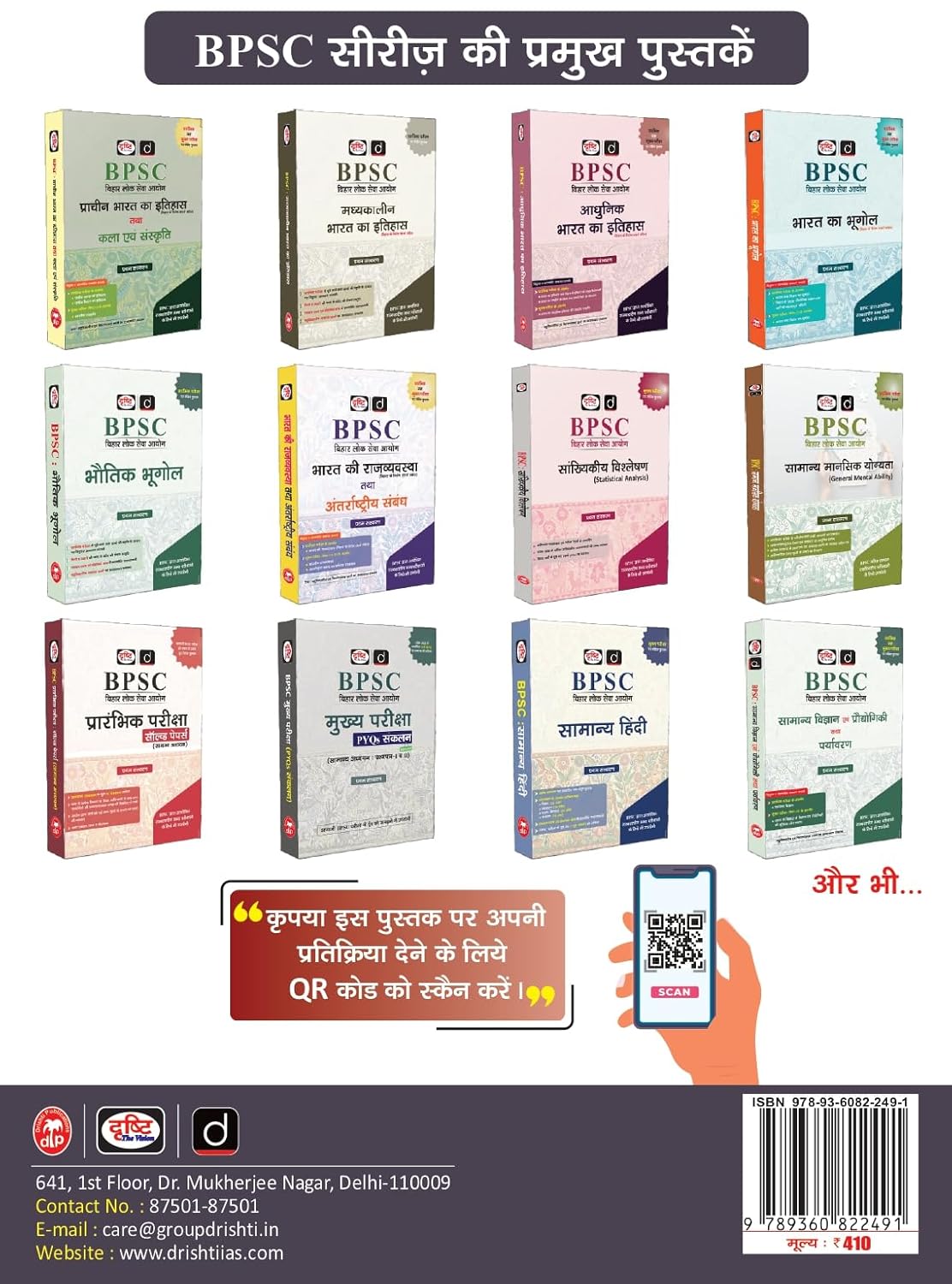 Drishti Quick Book Kala Evam Sanskrit 8th Edition June 2026 for IAS PCS Prelims and Mains Margdarshika