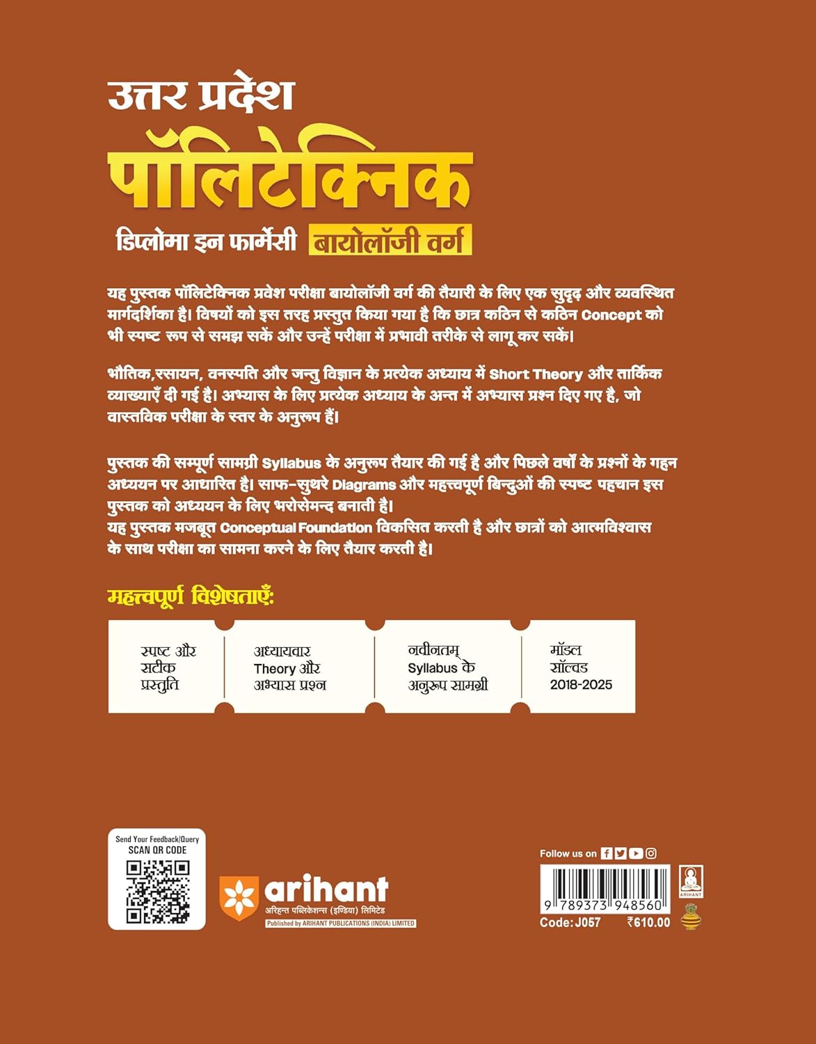 Arihant UP Polytechnic Diploma in Pharmacy 2026 Biology Group Joint Entrance Exam Guide Complete Coverage With Solved Paper 2025 Hindi Medium