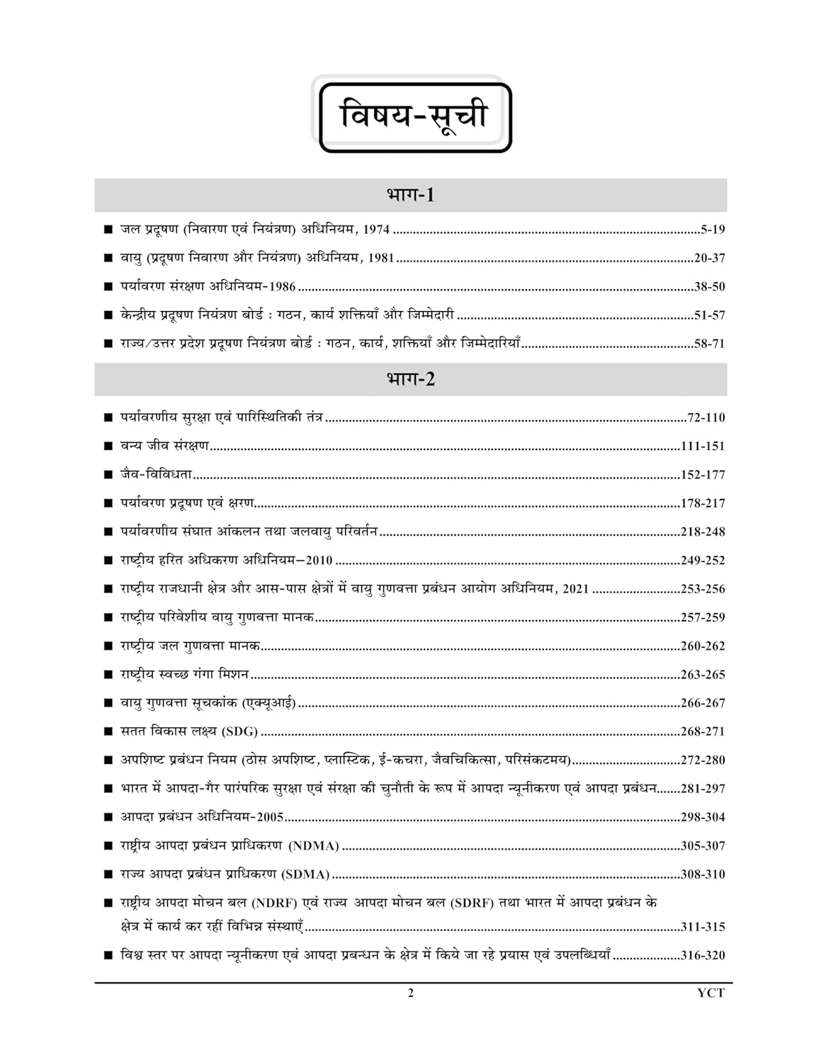 Youth UPSSSC UP Pollution Control Board Joint Cadre Main Exam 2026-2027 Chapterwise Theory and MCQs Book Hindi Medium