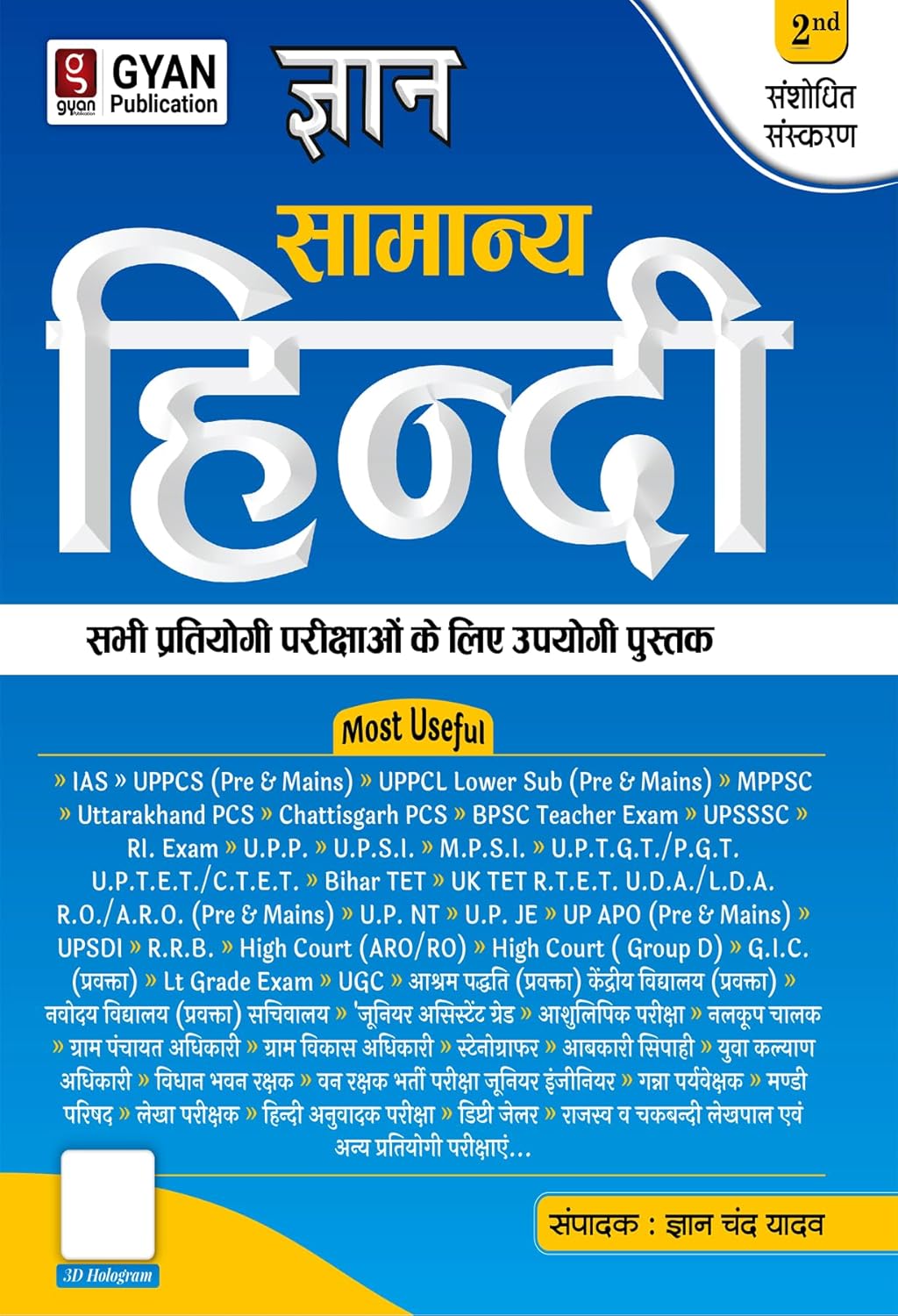 Gyan Chand Yadav Samanya Hindi Book 2nd Revised Edition for All Competitive Exams