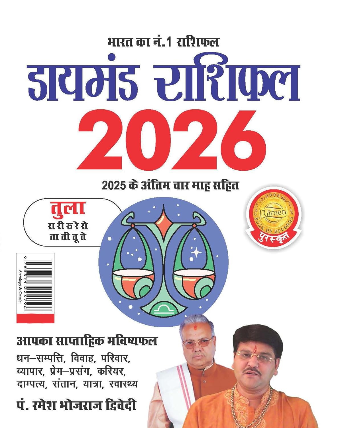 Diamond Rashifal 2026 Tula Santulak With Last 4 Months 2025 in Hindi By Pt Ramesh Bhojraj Dwivedi
