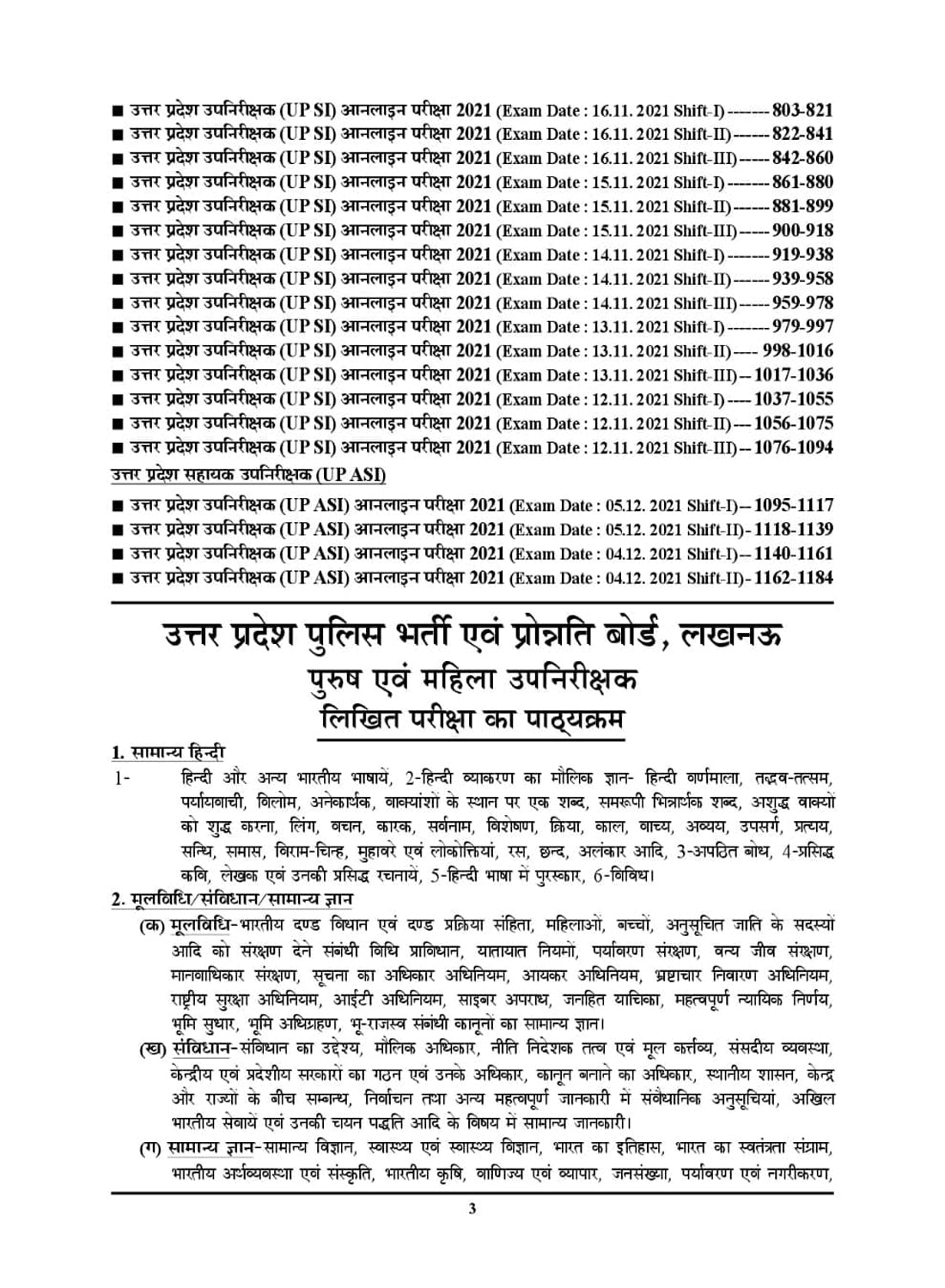 युवा यूपी एसआई और एएसआई हल प्रश्नपत्र | 58 सेट | खंड-1 | हिंदी माध्यम