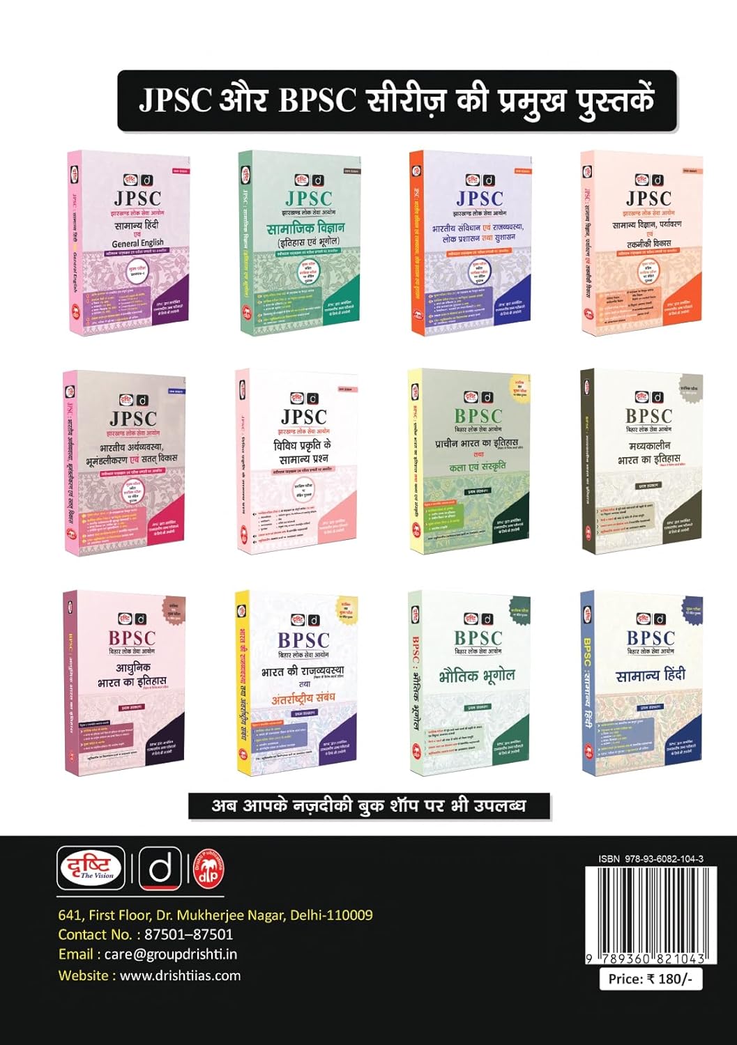 Drishti Current Affairs Ardh Varshiki Half Yearly