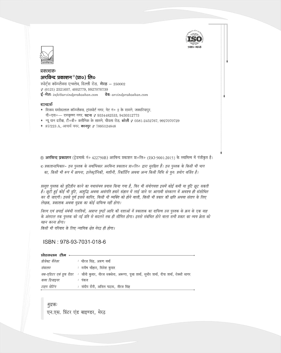 Arvind UP Super TET Primary Level Exam 2026-2027 Guide Complete Coverage With Solved Paper 2019