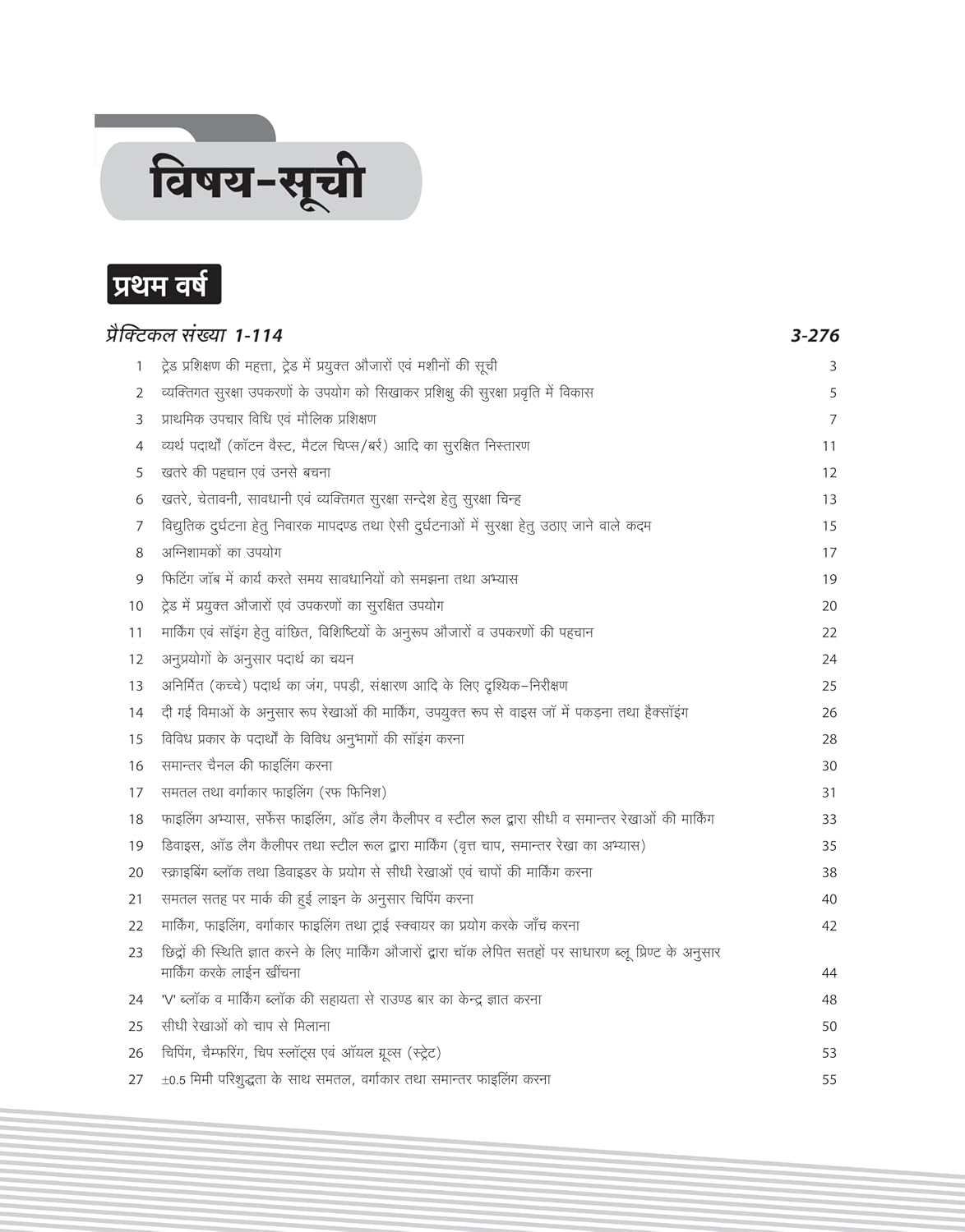 Arihant ITI Fitter Year 1 and 2 Practical NSQF Level 4 Hindi Medium By Mohit Kumar